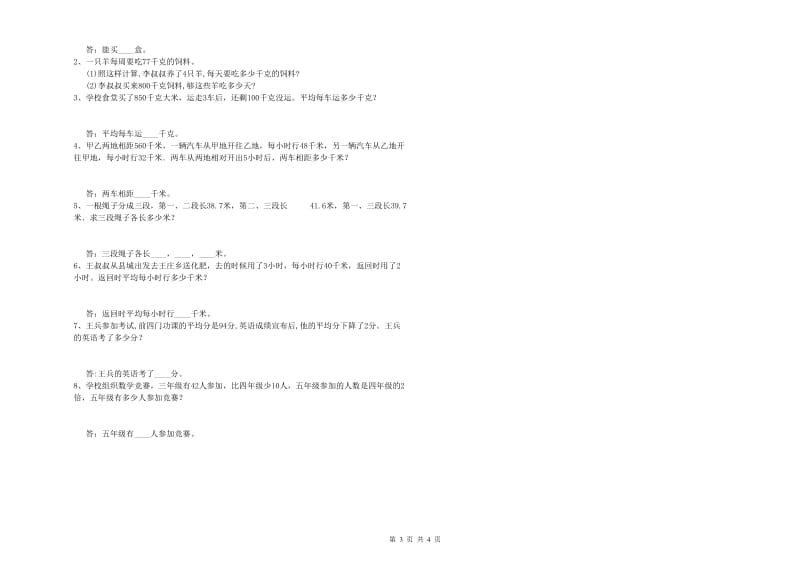 2019年四年级数学下学期期末考试试卷A卷 附解析.doc_第3页