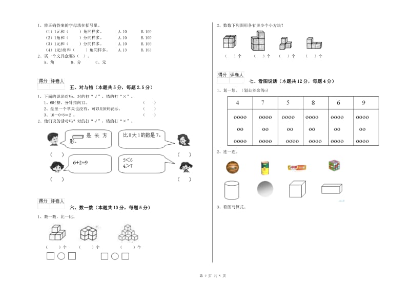 2019年实验小学一年级数学【上册】综合练习试卷 外研版（附答案）.doc_第2页