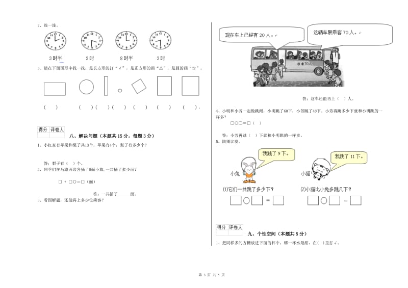 2019年实验小学一年级数学上学期每周一练试卷 人教版（附答案）.doc_第3页