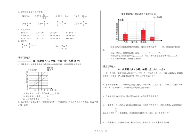 2020年六年级数学【上册】综合检测试题 江苏版（附解析）.doc_第2页