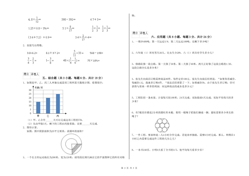 2019年实验小学小升初数学考前检测试题C卷 江西版（含答案）.doc_第2页