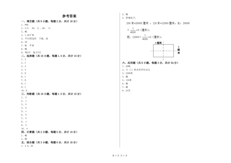 2019年实验小学小升初数学考前检测试题C卷 江西版（含答案）.doc_第3页