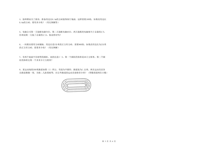 2019年实验小学小升初数学全真模拟考试试卷C卷 赣南版（附答案）.doc_第3页