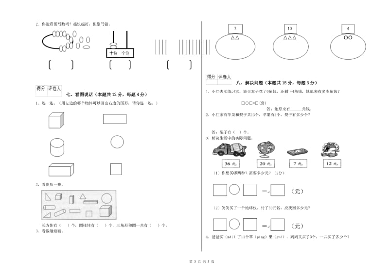 2019年实验小学一年级数学上学期期中考试试卷C卷 上海教育版.doc_第3页