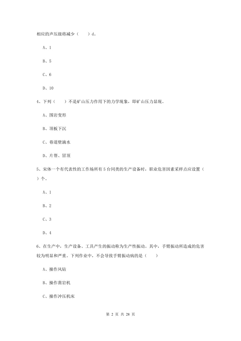 注册安全工程师考试《安全生产技术》考前检测试卷D卷 附解析.doc_第2页