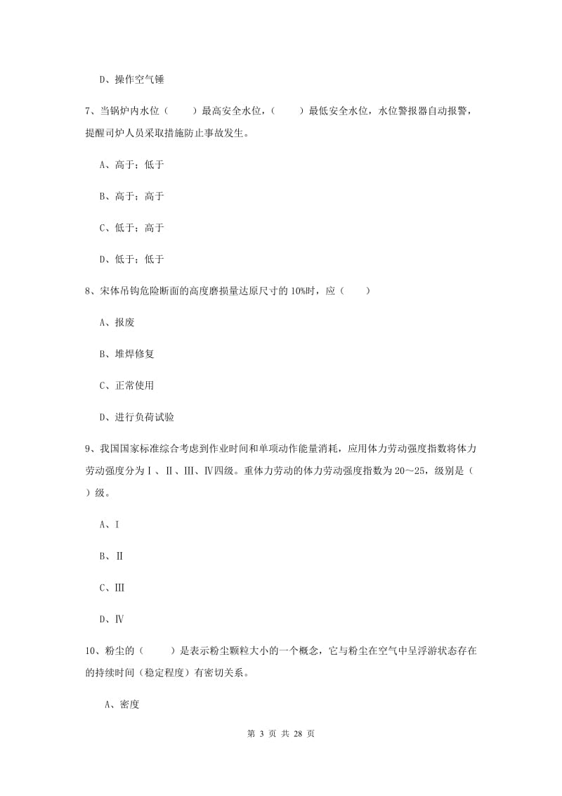 注册安全工程师考试《安全生产技术》考前检测试卷D卷 附解析.doc_第3页