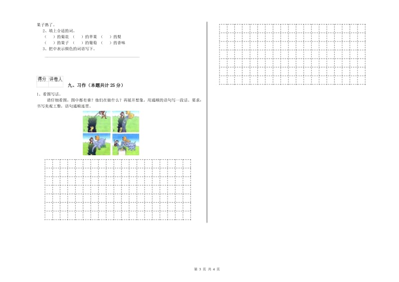 2019年实验小学二年级语文上学期同步练习试卷 苏教版（附解析）.doc_第3页