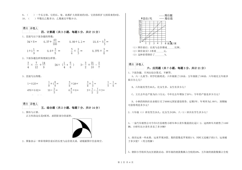 2019年六年级数学【上册】开学考试试题 外研版（附答案）.doc_第2页