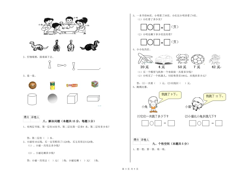 2019年实验小学一年级数学【上册】过关检测试题 西南师大版（附解析）.doc_第3页