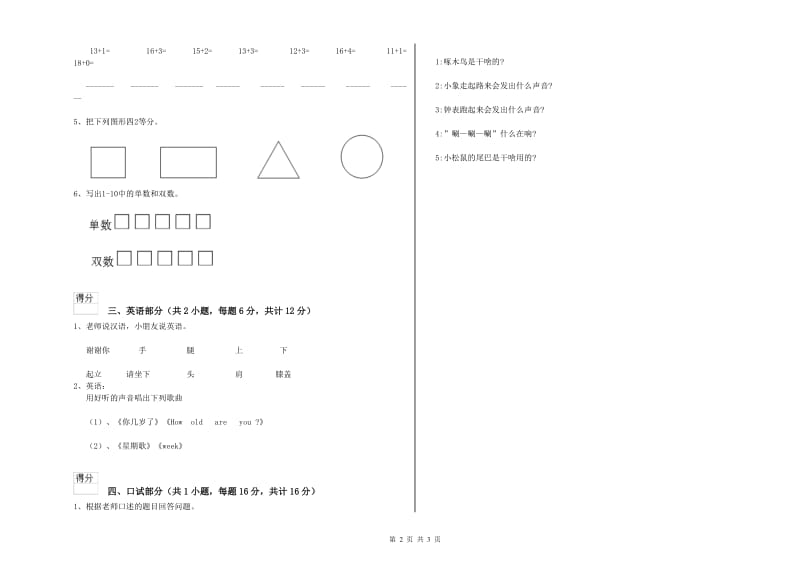 重点幼儿园学前班期末考试试卷C卷 附解析.doc_第2页