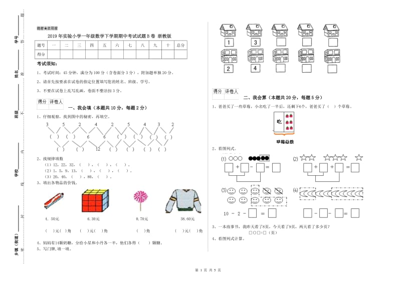 2019年实验小学一年级数学下学期期中考试试题B卷 浙教版.doc_第1页