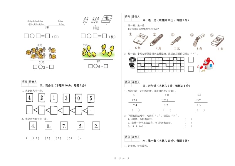 2019年实验小学一年级数学下学期期中考试试题B卷 浙教版.doc_第2页