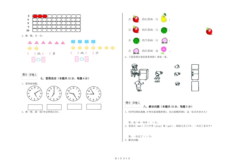 2019年实验小学一年级数学下学期期中考试试题B卷 浙教版.doc_第3页