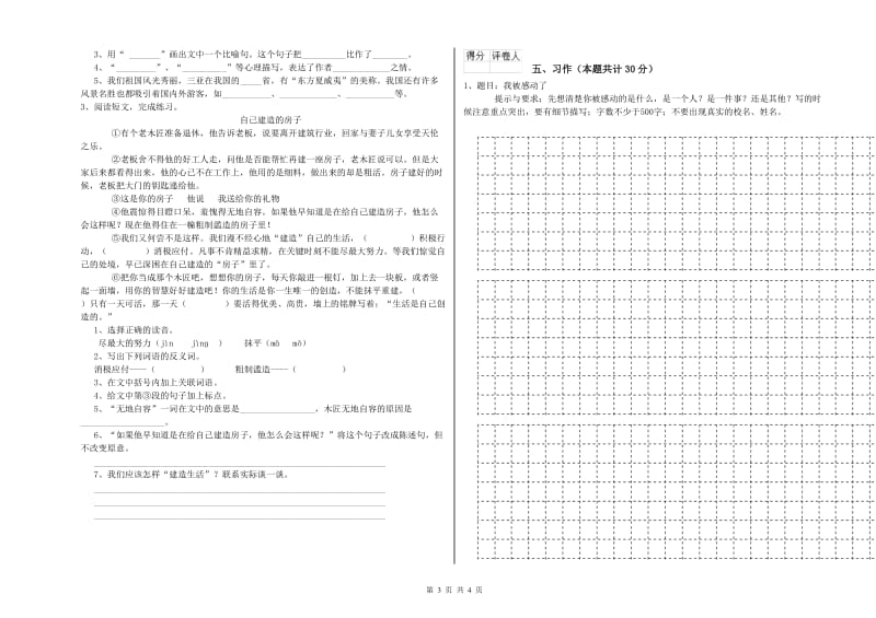 2019年六年级语文下学期开学考试试卷A卷 附解析.doc_第3页