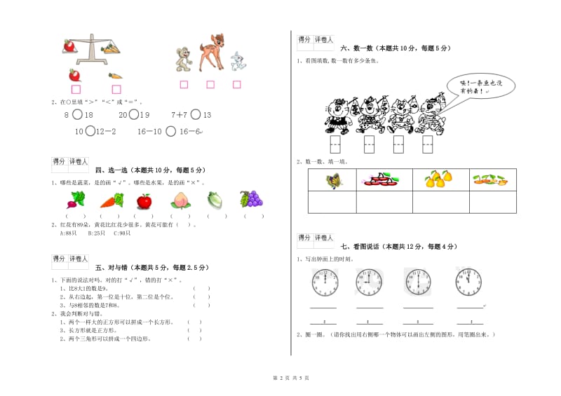 2019年实验小学一年级数学下学期过关检测试题C卷 外研版.doc_第2页