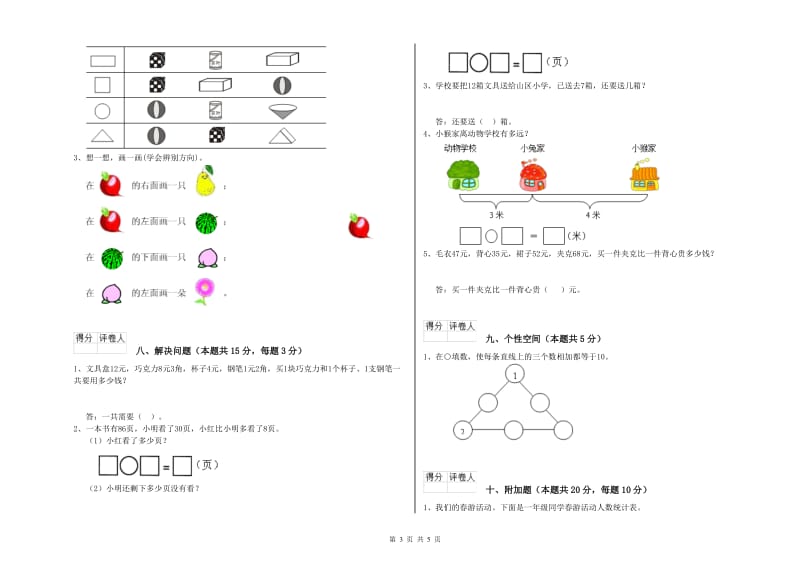 2019年实验小学一年级数学下学期过关检测试题C卷 外研版.doc_第3页