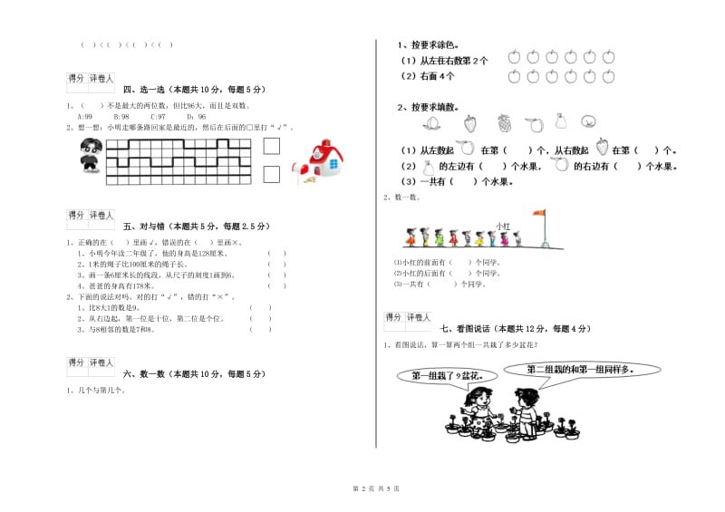 2019年实验小学一年级数学【下册】过关检测试题C卷 豫教版.doc_第2页