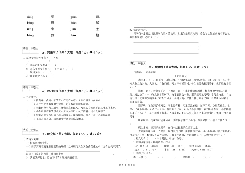 2019年实验小学二年级语文【下册】能力检测试卷 新人教版（附答案）.doc_第2页