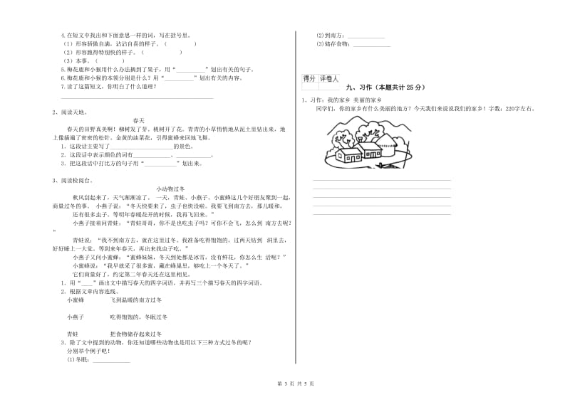 2019年实验小学二年级语文【下册】能力检测试卷 新人教版（附答案）.doc_第3页