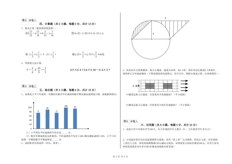 2019年实验小学小升初数学自我检测试卷C卷 赣南版（含答案）.doc_第2页