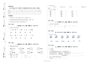 2019年實驗小學(xué)二年級語文下學(xué)期綜合練習(xí)試卷 江蘇版（含答案）.doc