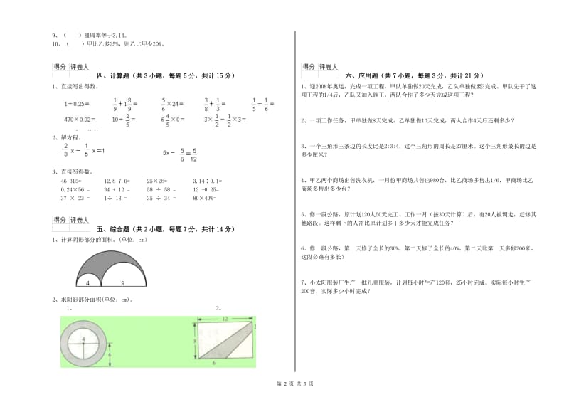 2020年六年级数学下学期开学检测试题 长春版（附解析）.doc_第2页