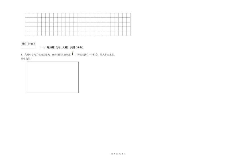 2020年二年级数学上学期每周一练试题A卷 含答案.doc_第3页