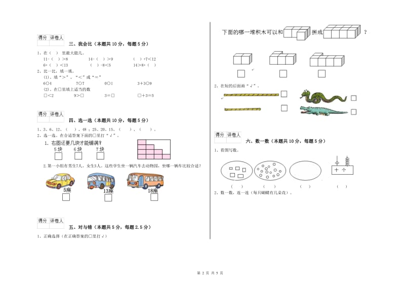 2019年实验小学一年级数学上学期期末考试试题 西南师大版（含答案）.doc_第2页