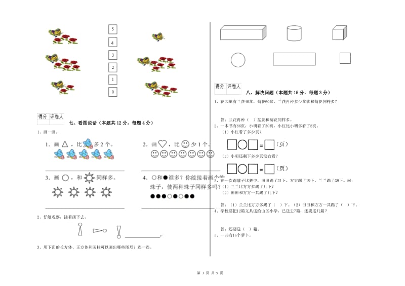 2019年实验小学一年级数学上学期期末考试试题 西南师大版（含答案）.doc_第3页