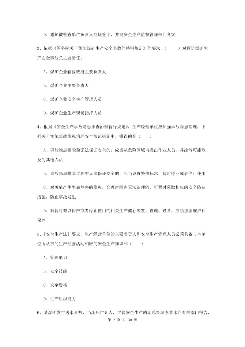 注册安全工程师考试《安全生产法及相关法律知识》综合检测试卷 附解析.doc_第2页