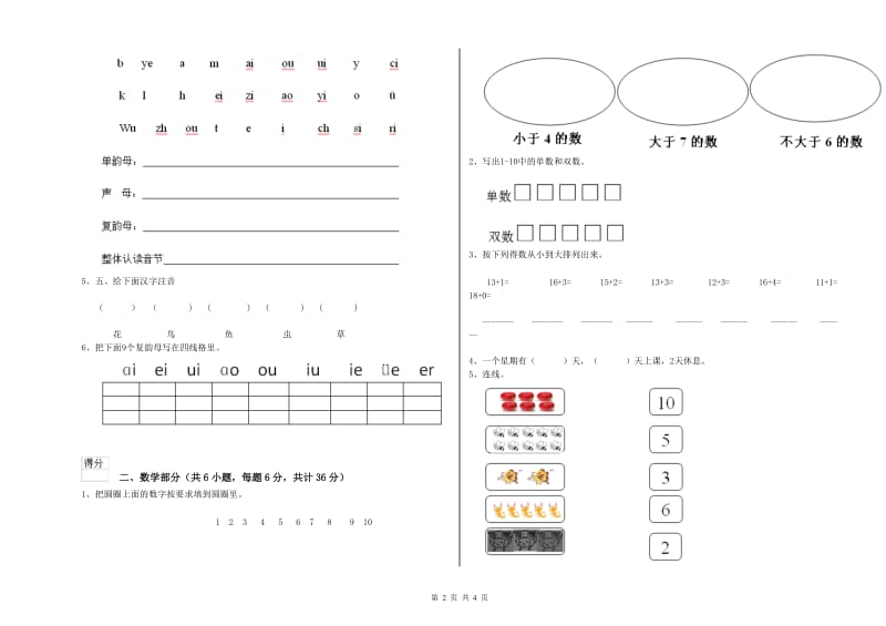 重点幼儿园托管班能力测试试卷C卷 附解析.doc_第2页