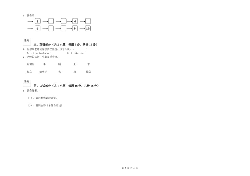 重点幼儿园托管班能力测试试卷C卷 附解析.doc_第3页