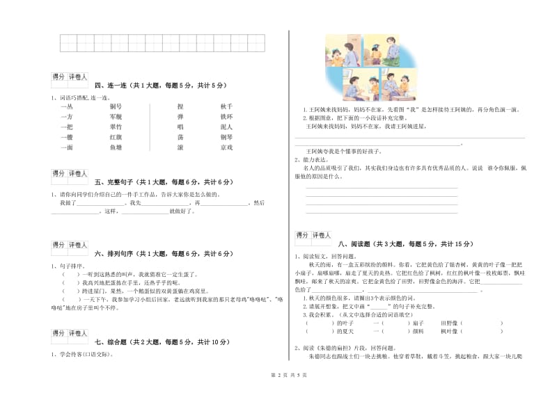 2019年实验小学二年级语文【上册】过关练习试卷 人教版（附解析）.doc_第2页