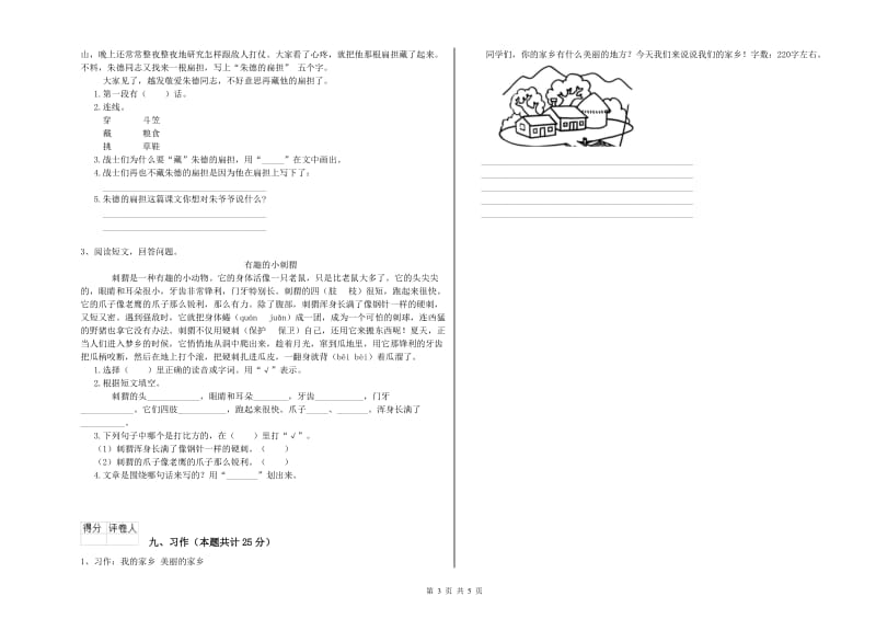 2019年实验小学二年级语文【上册】过关练习试卷 人教版（附解析）.doc_第3页