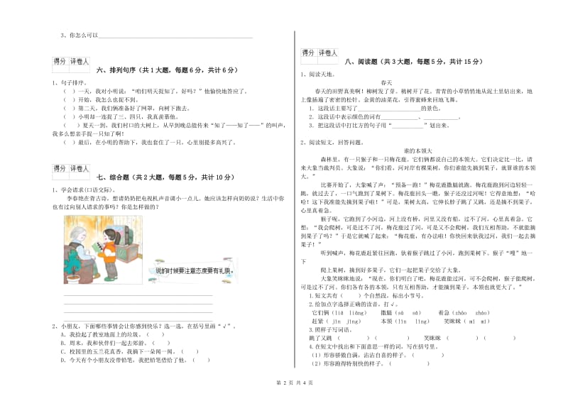 2019年实验小学二年级语文上学期过关练习试题 湘教版（附解析）.doc_第2页