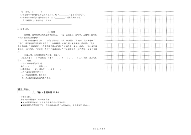 2019年实验小学二年级语文上学期过关练习试题 湘教版（附解析）.doc_第3页