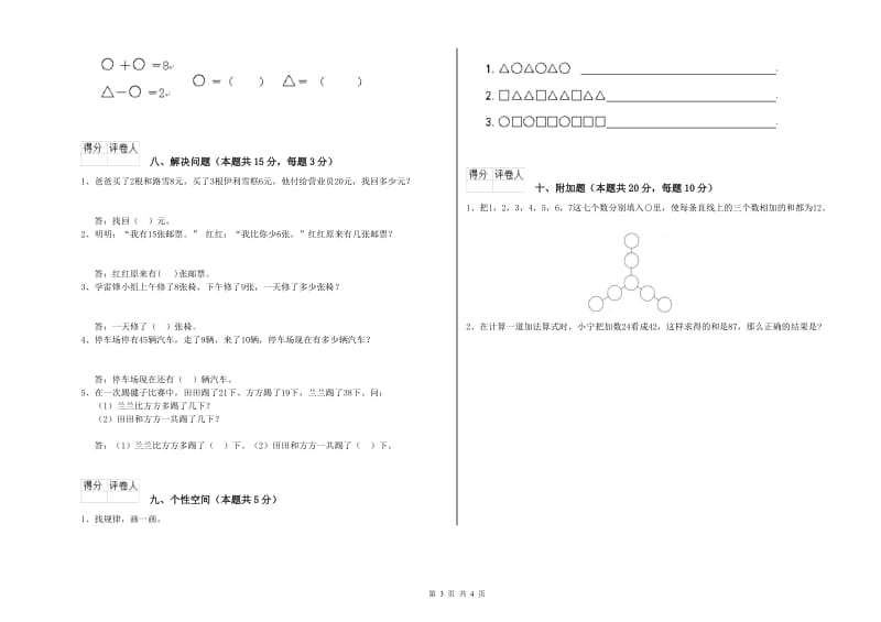 2019年实验小学一年级数学【上册】开学考试试题 新人教版（附解析）.doc_第3页