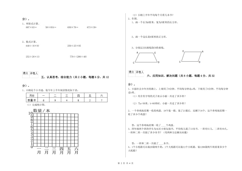 2019年四年级数学【上册】期中考试试题C卷 含答案.doc_第2页