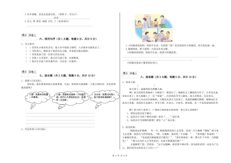 2019年实验小学二年级语文【下册】模拟考试试题 长春版（含答案）.doc_第2页