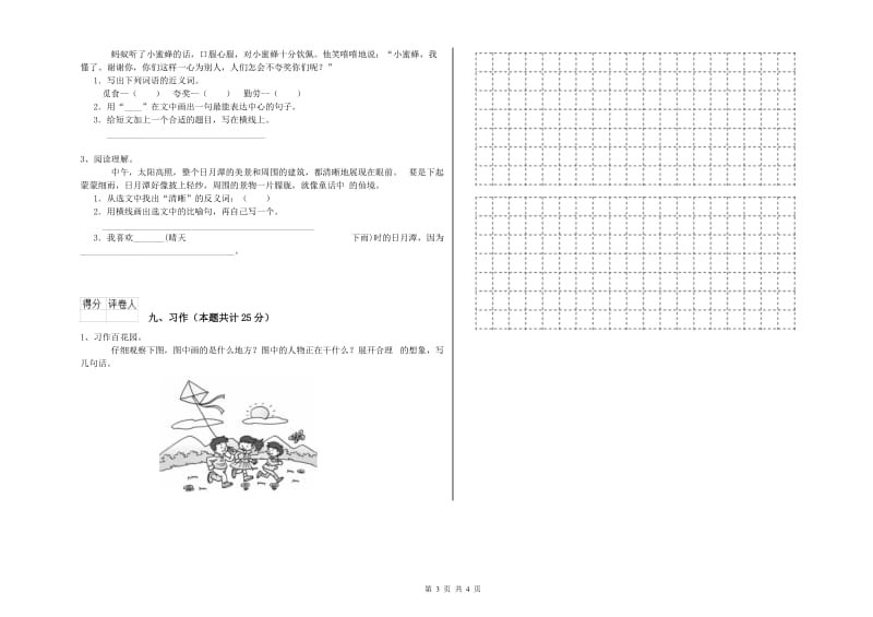 2019年实验小学二年级语文【下册】模拟考试试题 长春版（含答案）.doc_第3页