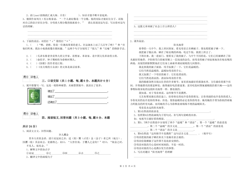 2019年六年级语文【上册】开学检测试题A卷 附答案.doc_第2页