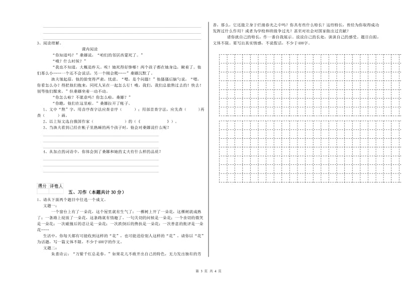 2019年六年级语文【上册】开学检测试题A卷 附答案.doc_第3页