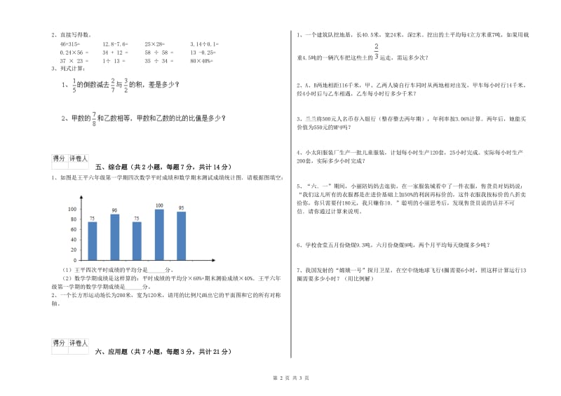 2020年六年级数学上学期月考试卷 浙教版（附答案）.doc_第2页