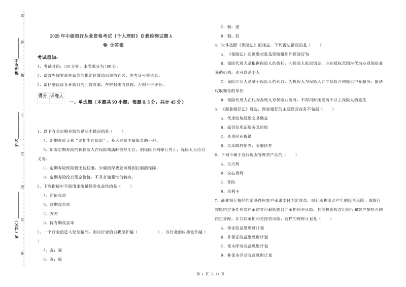 2020年中级银行从业资格考试《个人理财》自我检测试题A卷 含答案.doc_第1页