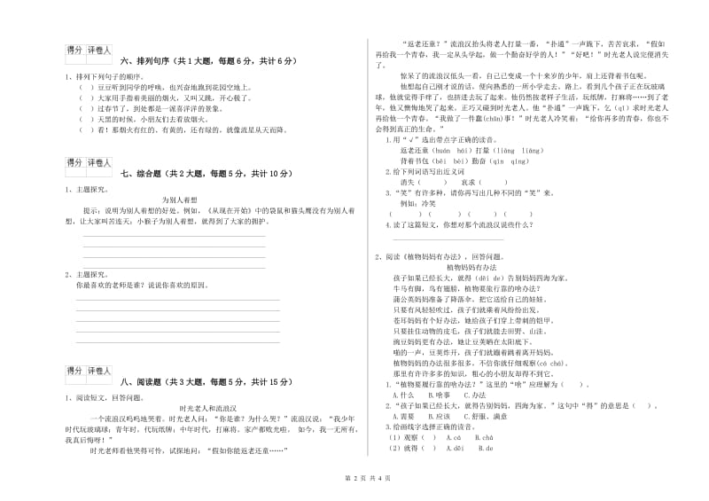 2019年实验小学二年级语文上学期每日一练试题 沪教版（附答案）.doc_第2页