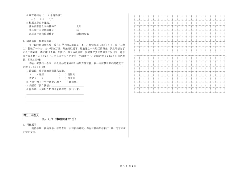 2019年实验小学二年级语文上学期每日一练试题 沪教版（附答案）.doc_第3页