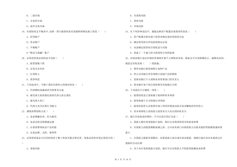 2019年中级银行从业资格考试《个人理财》考前冲刺试题D卷.doc_第3页