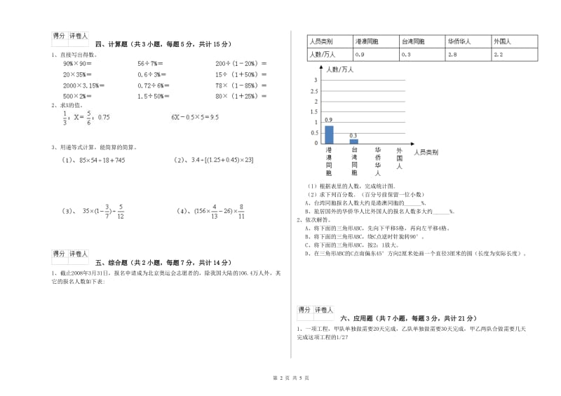 2019年六年级数学【上册】期中考试试题 西南师大版（附解析）.doc_第2页