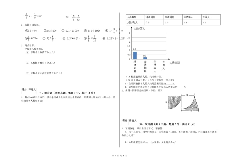 2020年六年级数学【上册】月考试题 北师大版（含答案）.doc_第2页