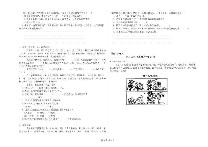 2019年实验小学二年级语文上学期能力检测试卷 苏教版（附答案）.doc_第3页